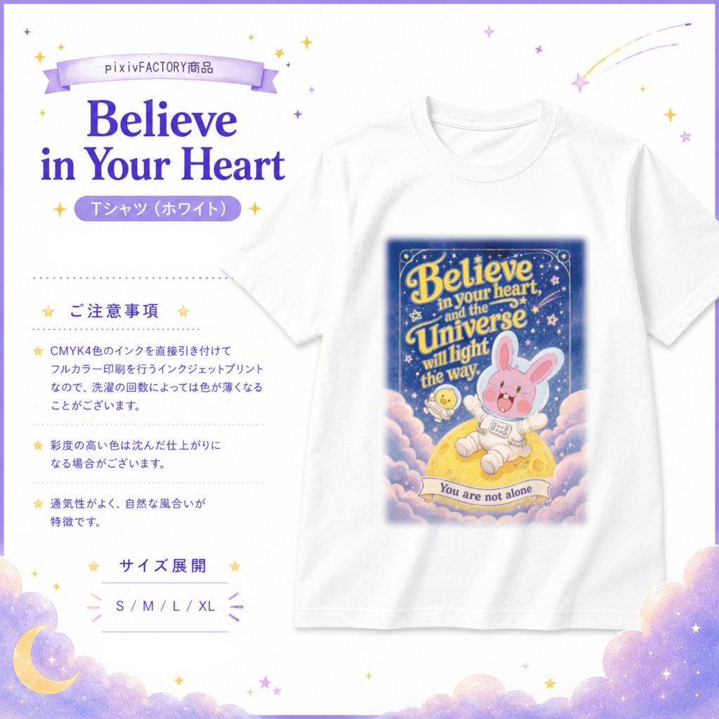 【Tシャツ】Believe in Your Heart