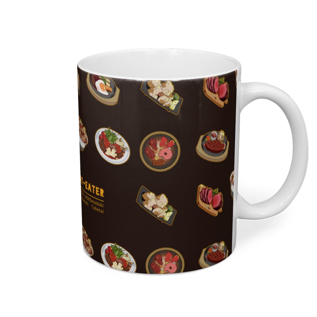 毎日お肉飲みたいマグ