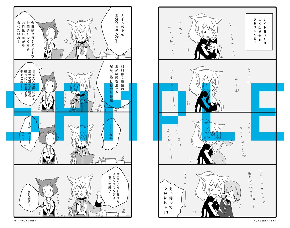 ナイトちゃんと白さんのはなし #2 【FF14/C93新刊】