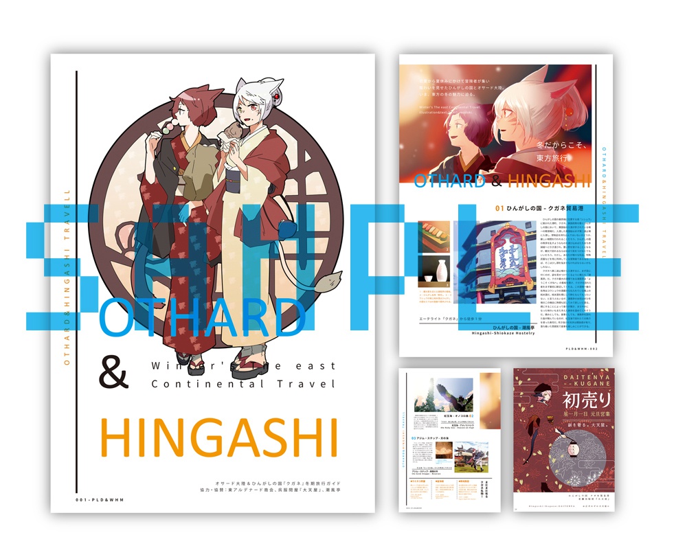 ナイトちゃんと白さんのはなし #2 【FF14/C93新刊】