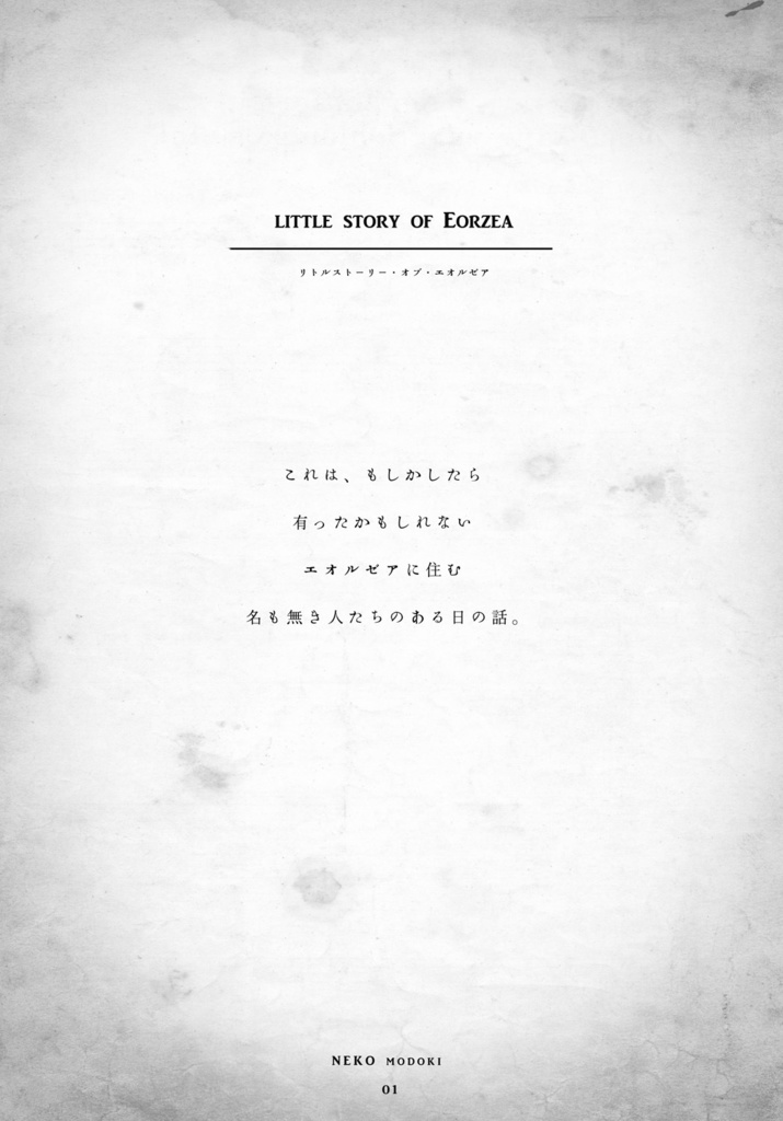 Little Story of EORZEA Vol.2【FF14/C93新刊】