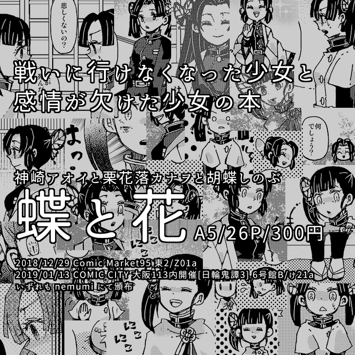 蝶と花 Cure Booth