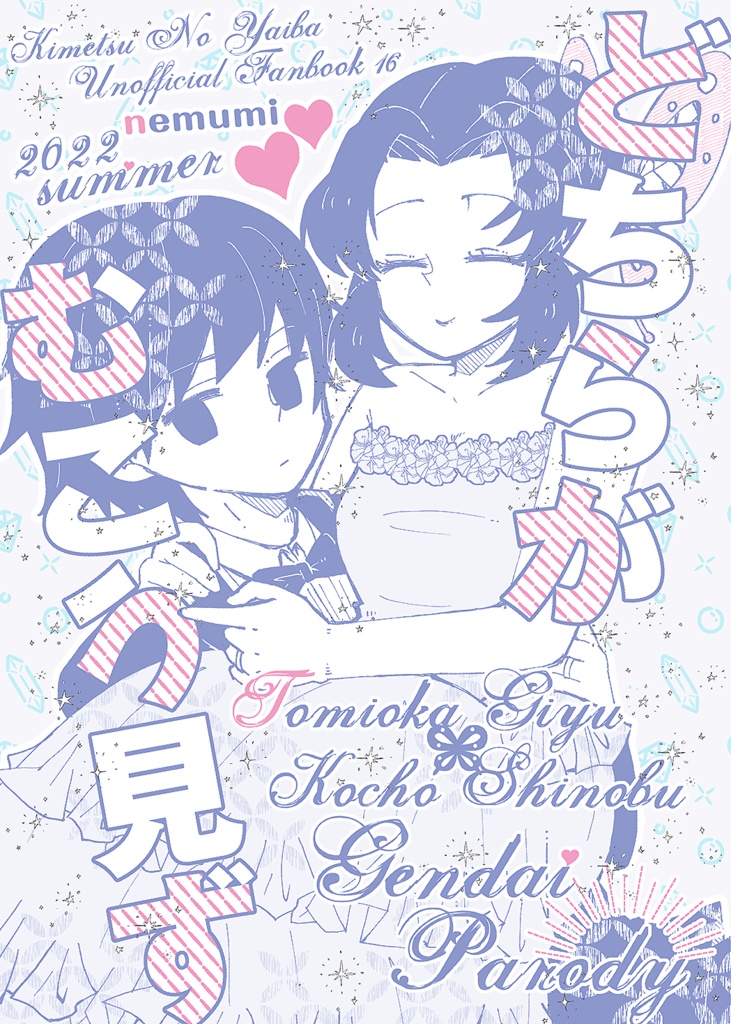 どちらがむこう見ず