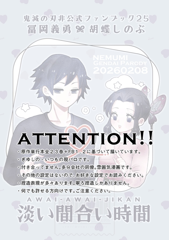 淡い間合い時間