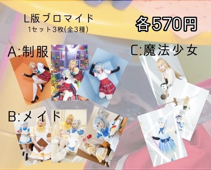 ブロマイド・ホロポスカ
