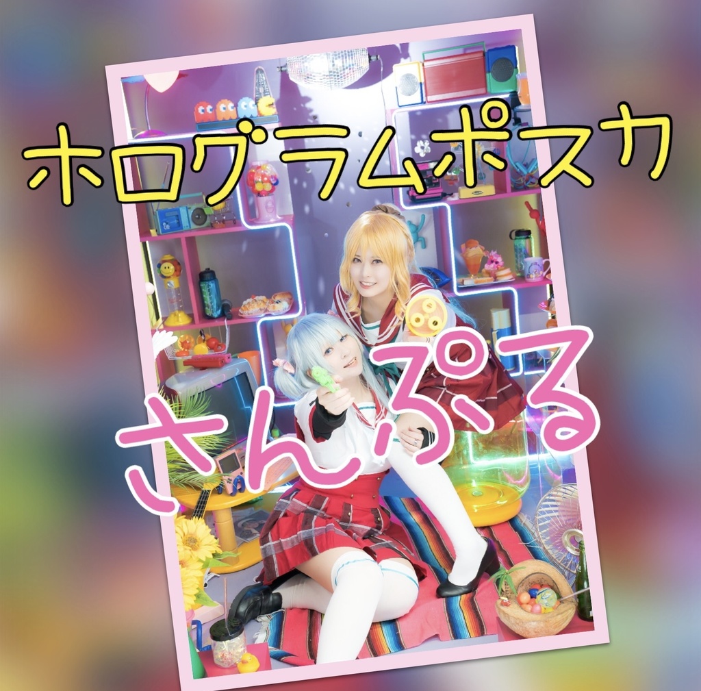 ブロマイド・ホロポスカ