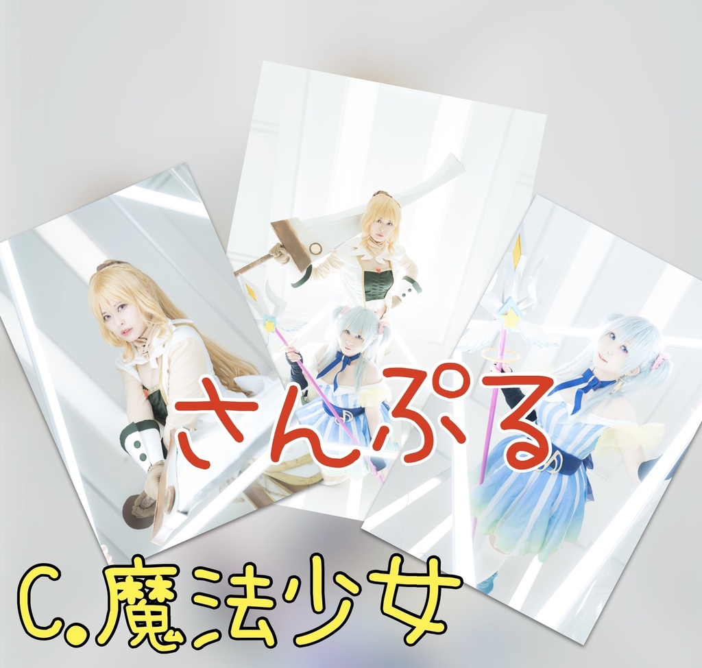 ブロマイド・ホロポスカ