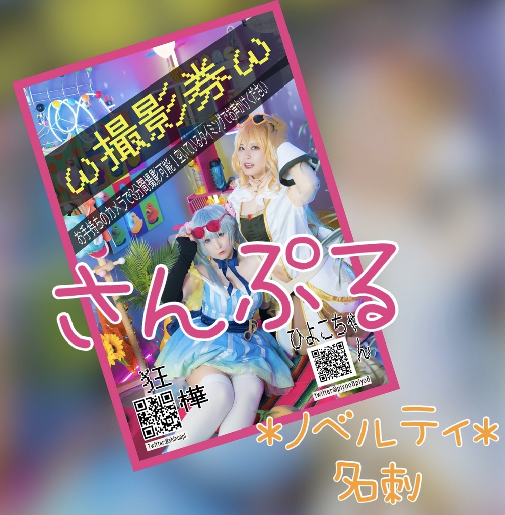 1stコスプレ写真集『PPPH!MAGICAL PRINCESS KYOKA☆PIYO A・LA・MODE NYANω!』