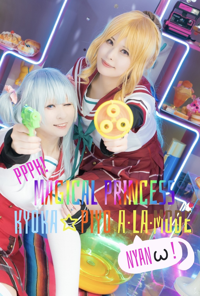 1stｺｽﾌﾟﾚ写真集『PPPH！MAGICAL PRINCESS KYOKA☆PIYO A･LA･MODE NYANω!』