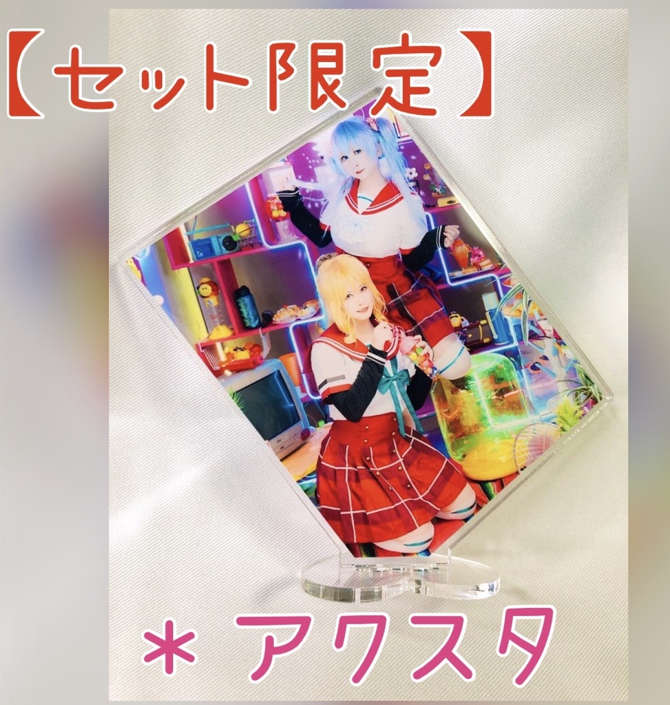 【数量限定】1st写真集セット☆にゃんω!