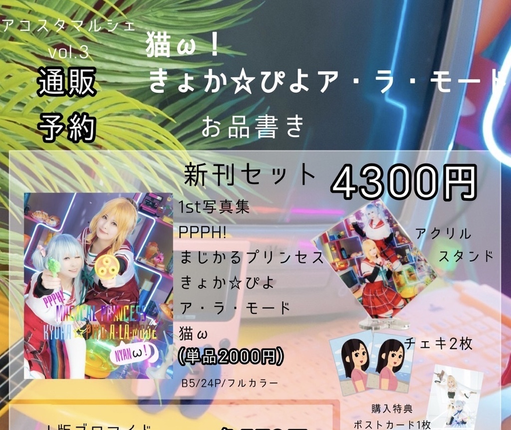 【数量限定】1st写真集セット☆にゃんω！