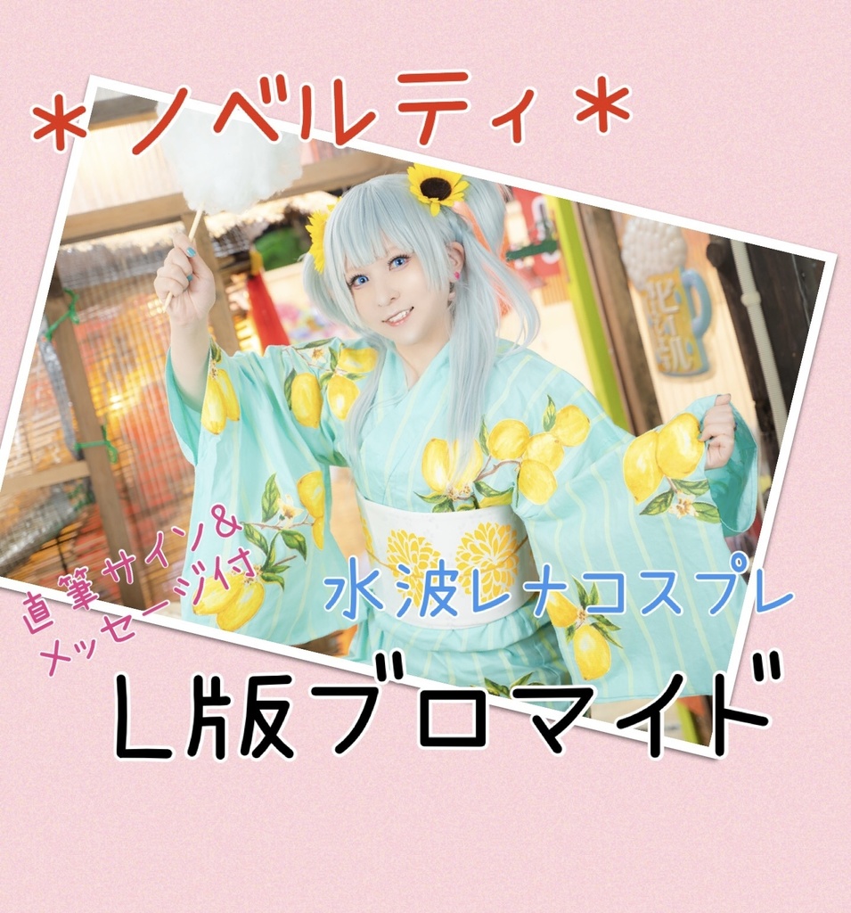 *水波レナ 浴衣ver.ポーチ*