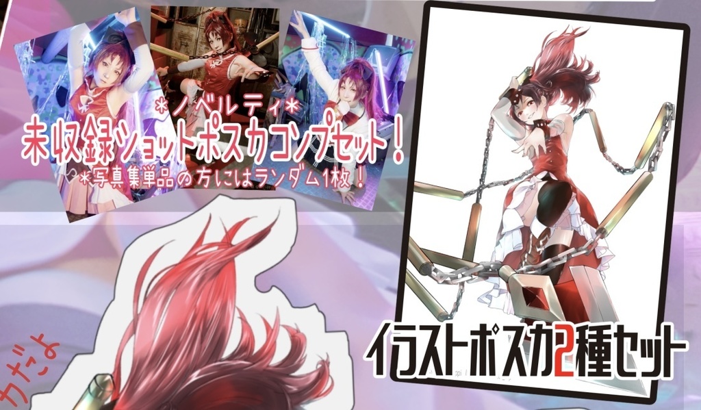 【新刊】佐倉杏子 写真集