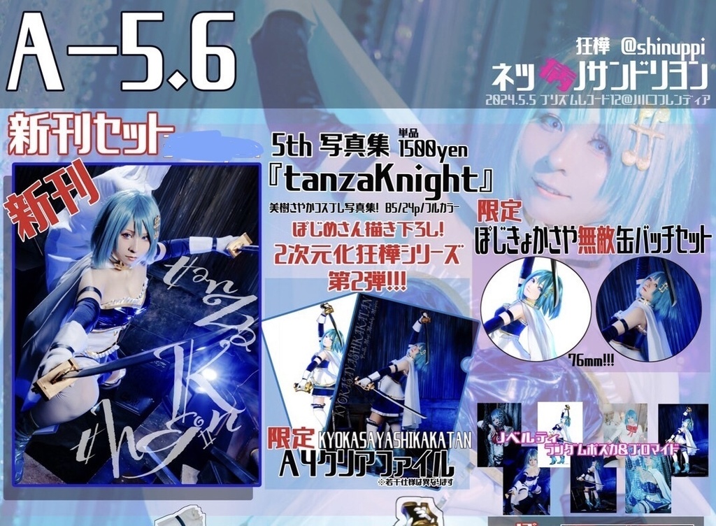 【ﾌﾟﾘﾚｺ12】新刊セット 美樹さやかコスプレ写真集