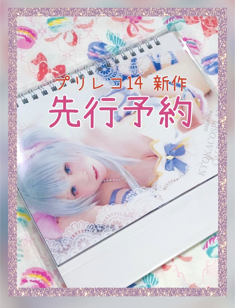 【先行予約】新作カレンダー