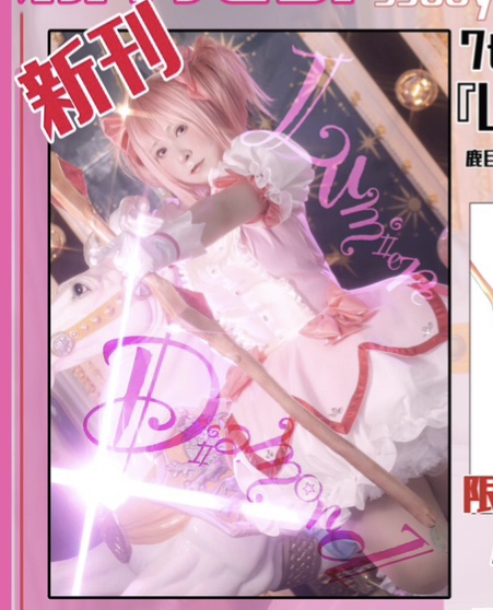 【プリレコ15】新刊 まどか写真集【単品•SK級フルコンプセット】