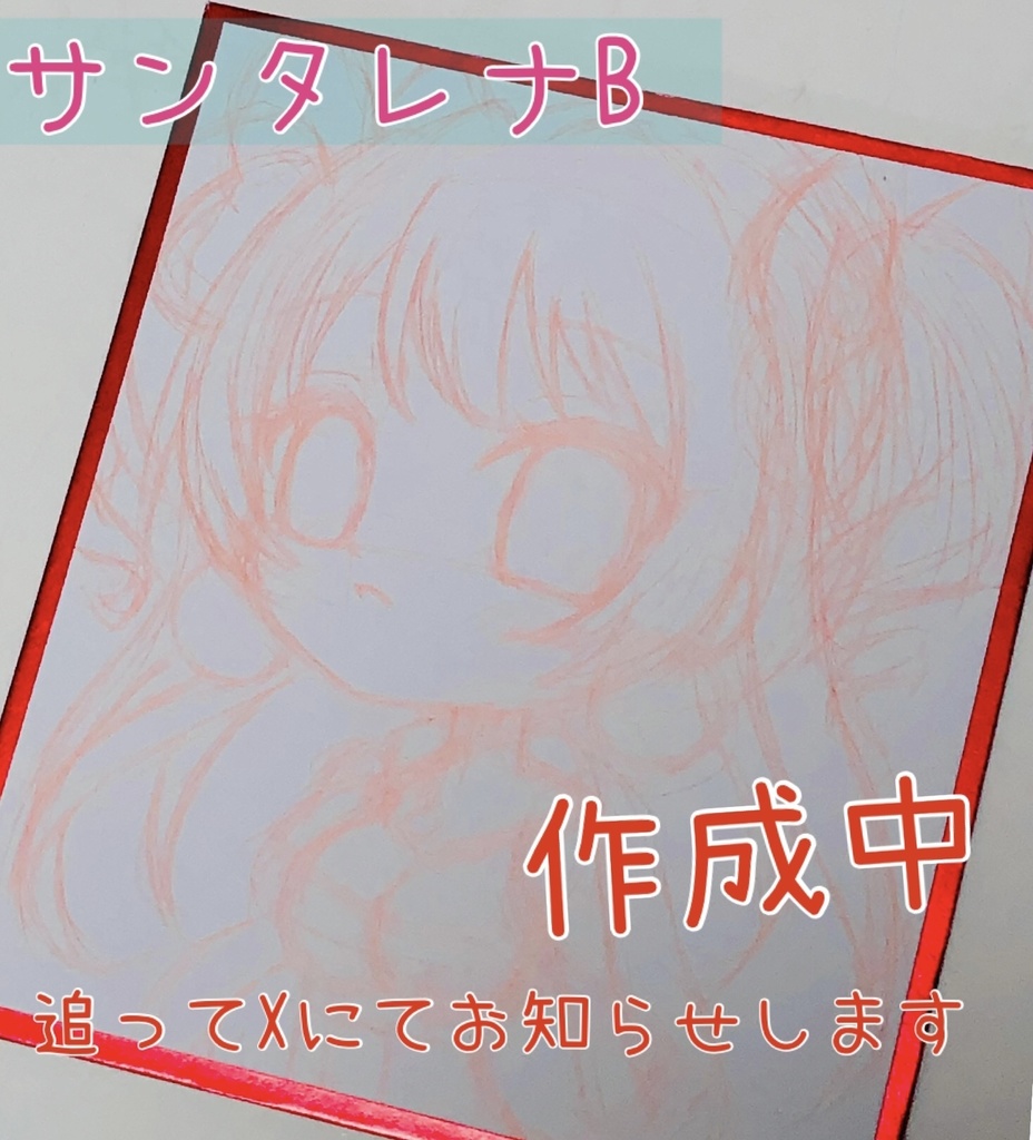 【数量限定】すぺしゃるX‘masレナちゃんセット