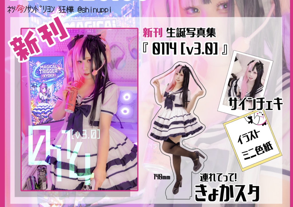 【生誕】2026年生誕写真集セット【原画色紙】