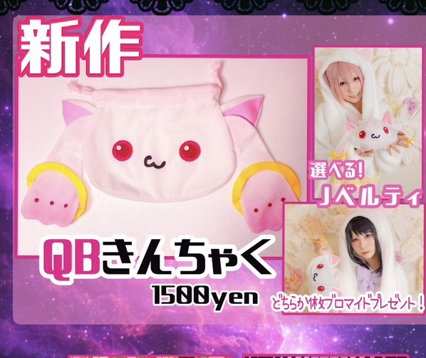【新作】QBきんちゃく【受注製作】