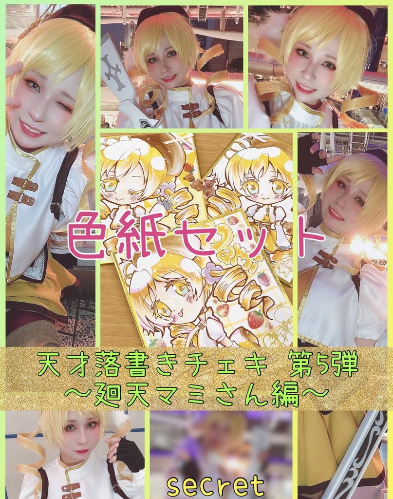 【色紙セット】天才落書きチェキ【廻天マミ編】