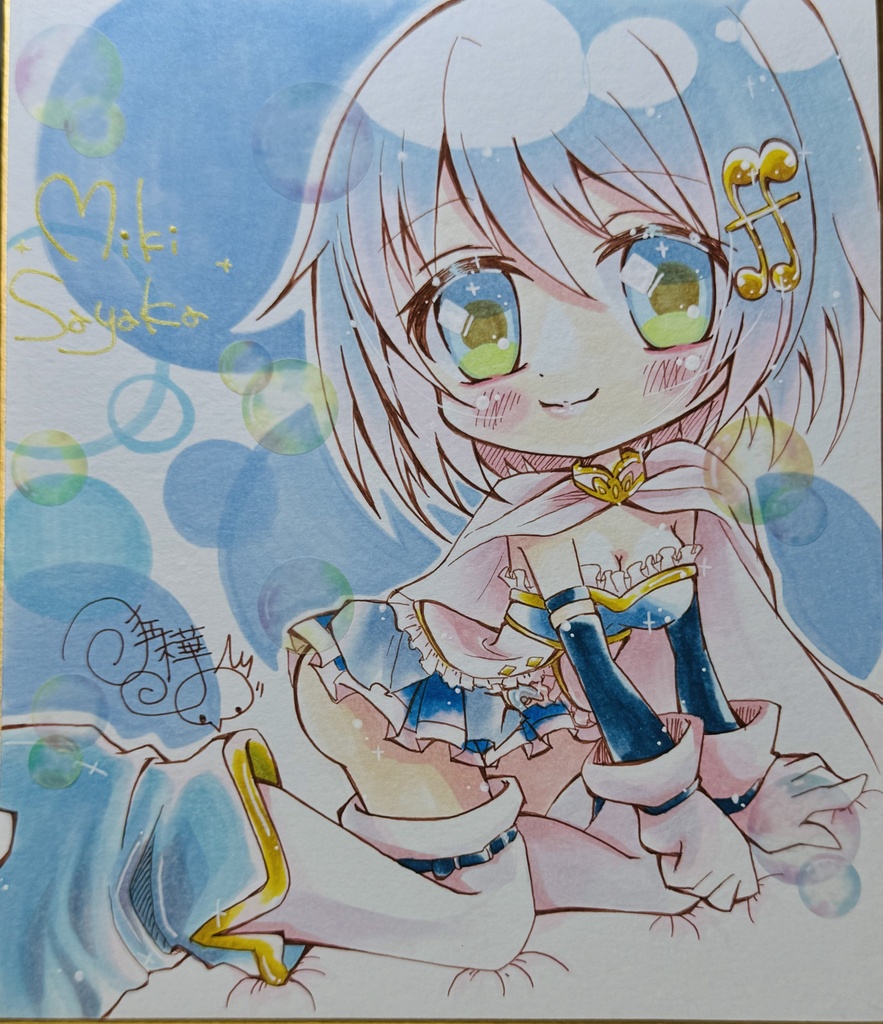 中色紙 美樹さやか