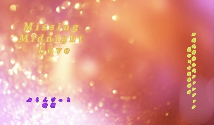 『Missing Midnight Love』