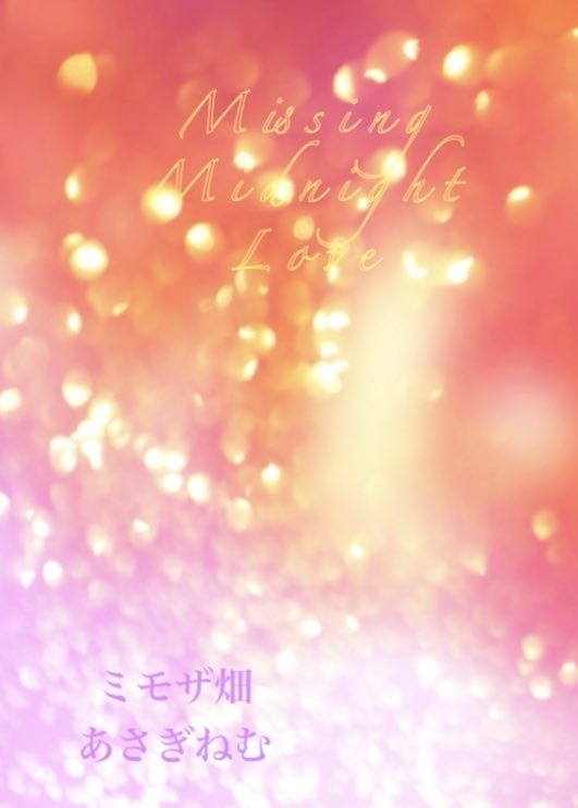 『Missing Midnight Love』