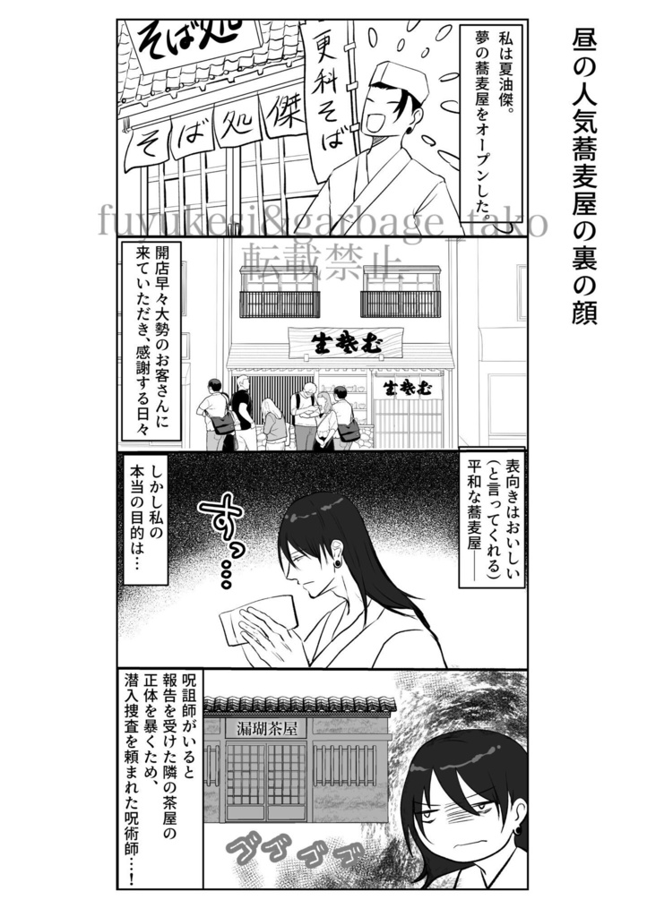 神父夏油缶バッジ(32mm)+漏瑚夏油五条漫画本
