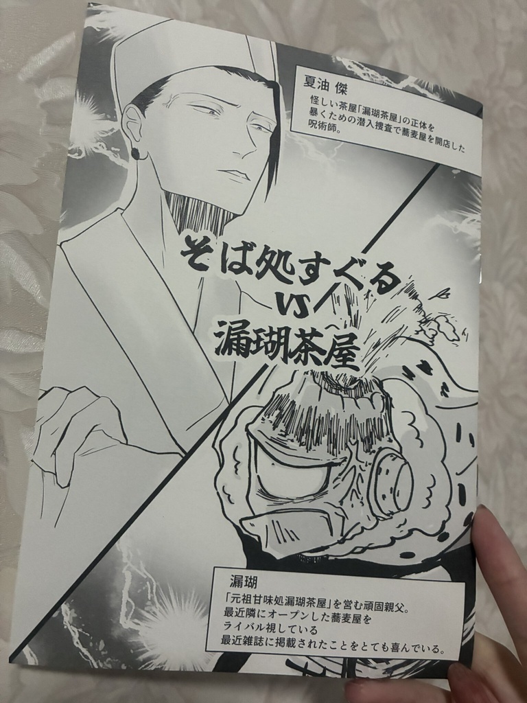 神父夏油缶バッジ(32mm)+漏瑚夏油五条漫画本
