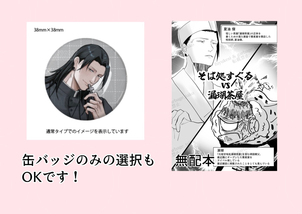 神父夏油缶バッジ(32mm)+漏瑚夏油五条漫画本