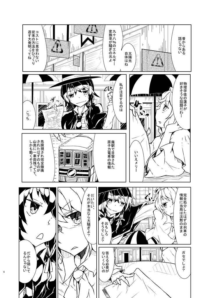 原子力列車の夜