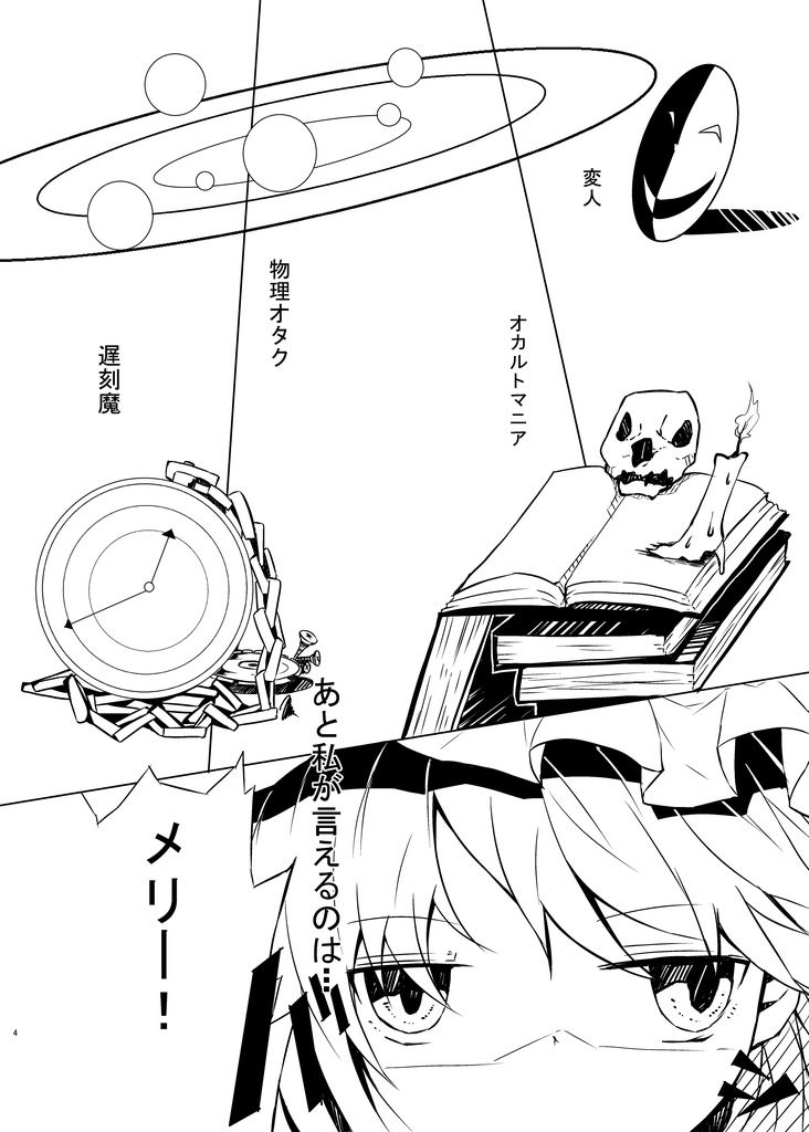 原子力列車の夜