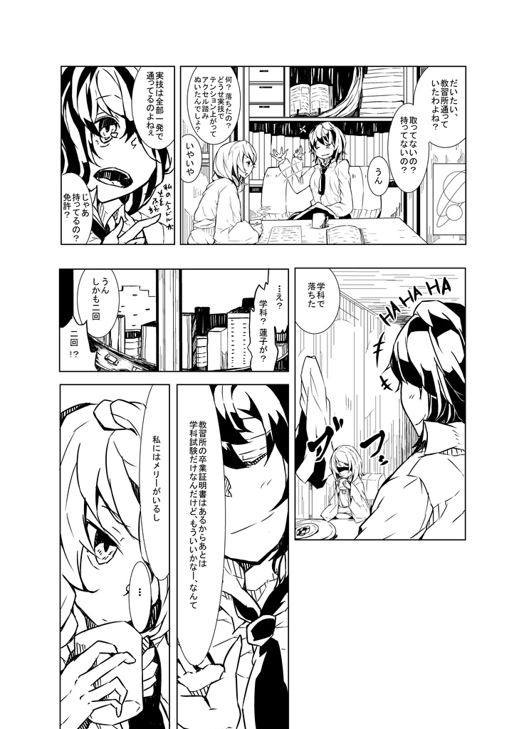 宇佐見蓮子が運転免許を取るようです