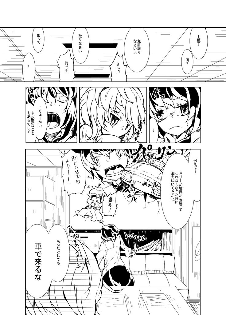 宇佐見蓮子が運転免許を取るようです