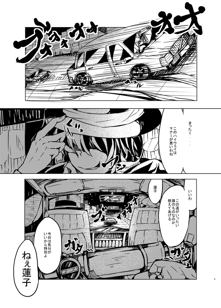 宇佐見蓮子が運転免許を取るようです