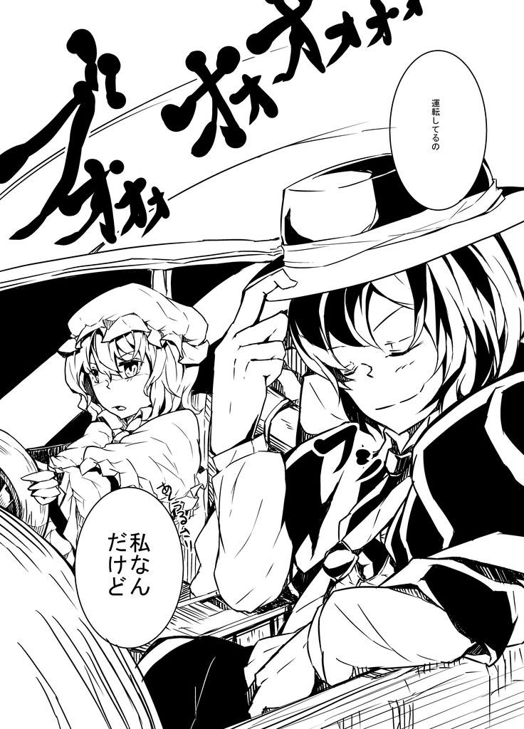 宇佐見蓮子が運転免許を取るようです