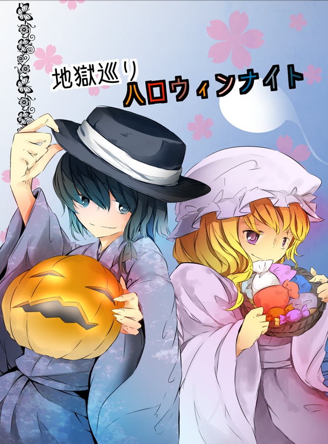 地獄巡りハロウィンナイト
