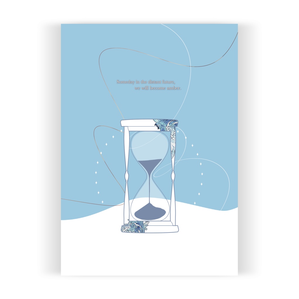 いつか琥珀になる私たち