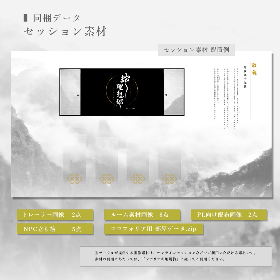 蛇の理想郷【CoCシナリオ 6th/7th】