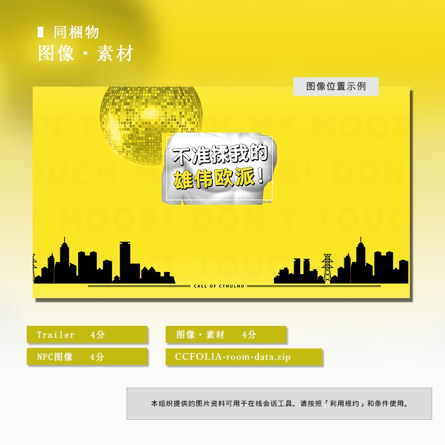 俺の雄っぱいを揉むな!【CoCシナリオ 6th/7th】+中文版