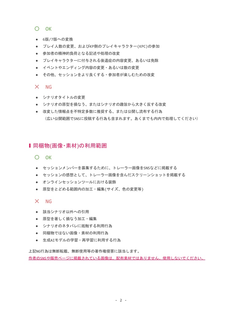 シナリオ利用規約