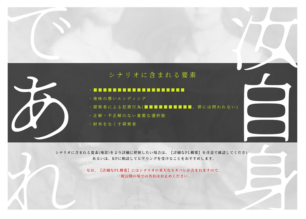 汝自身であれ【CoCシナリオ】|SPLL:E196631