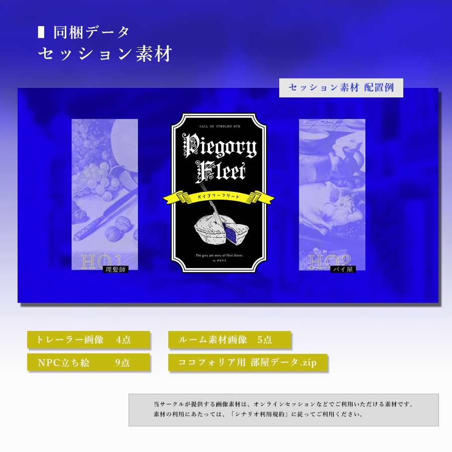 パイゴリーフリート【CoCシナリオ 6th/7th】|SPLL:E196420