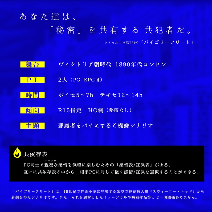 パイゴリーフリート【CoCシナリオ 6th/7th】|SPLL:E196420