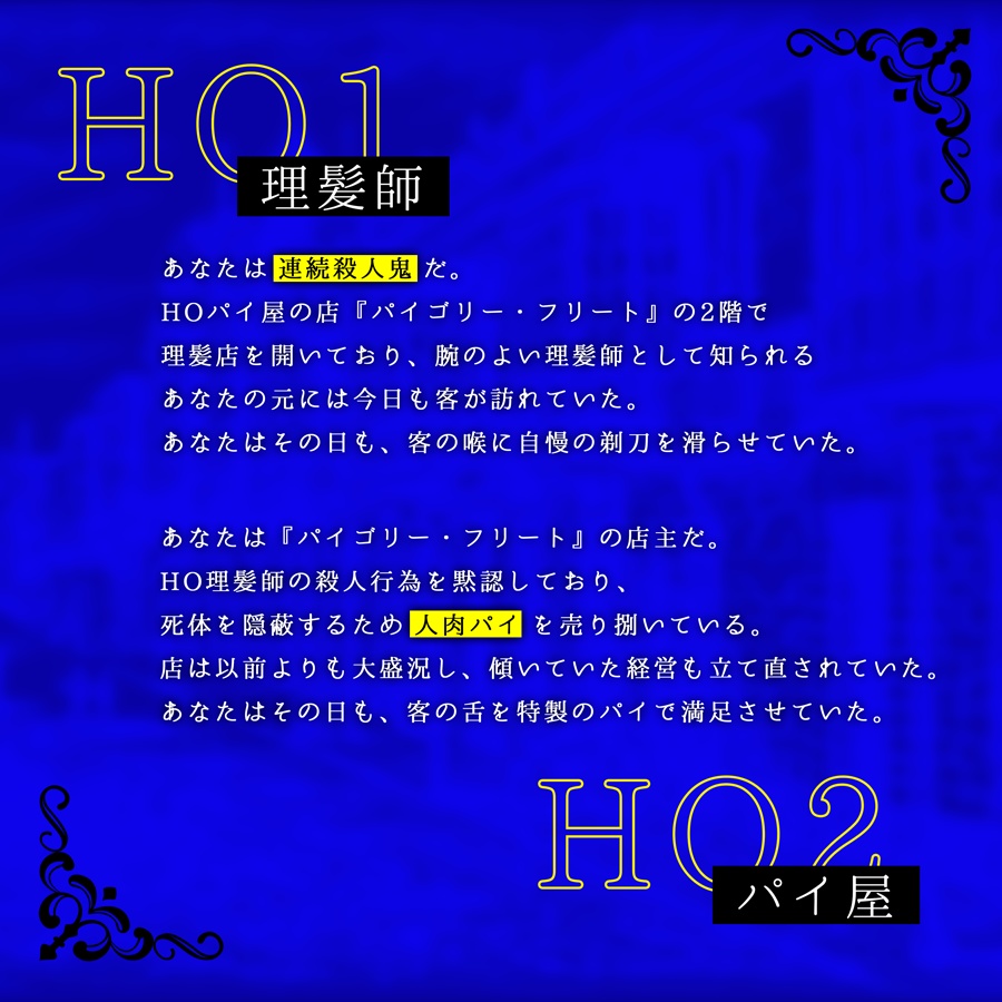 パイゴリーフリート【CoCシナリオ 6th/7th】|SPLL:E196420