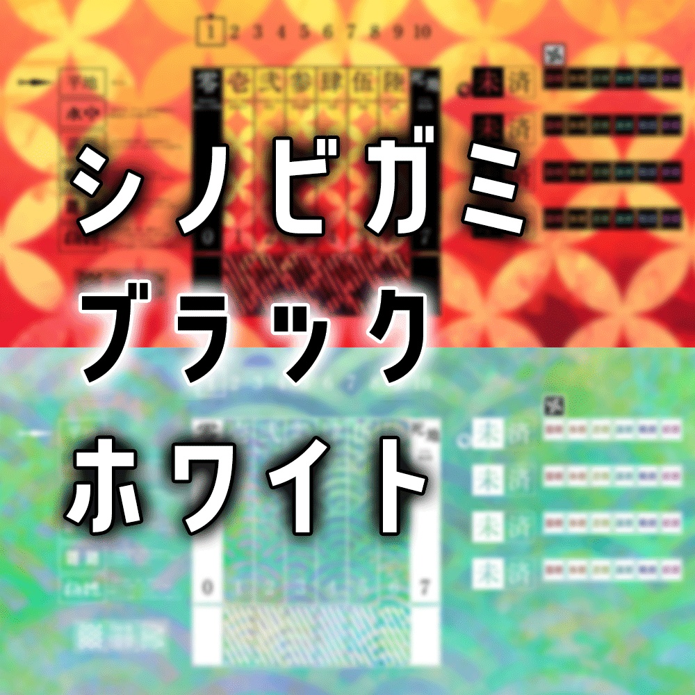 シノビガミ素材 ブラックホワイト