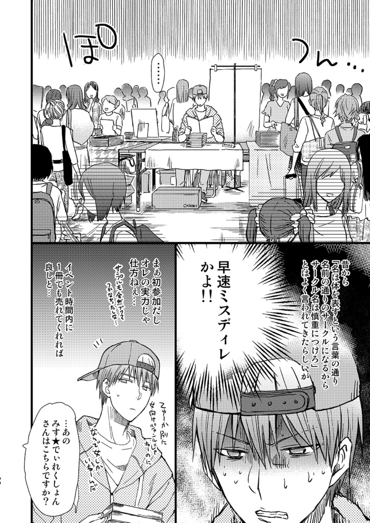 黒子のコミケREMIX