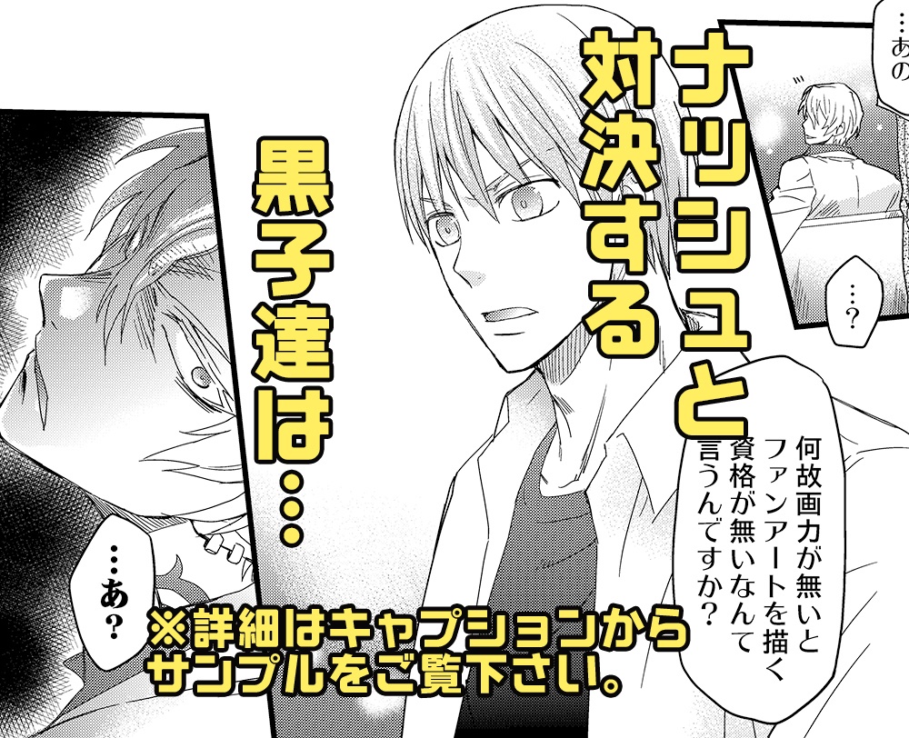 黒子のコミケREMIX