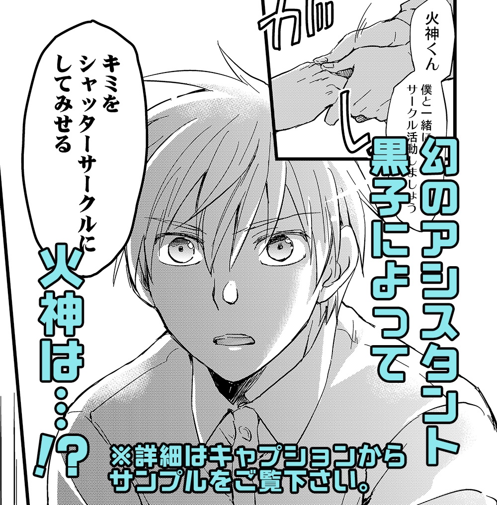 黒子のコミケREMIX