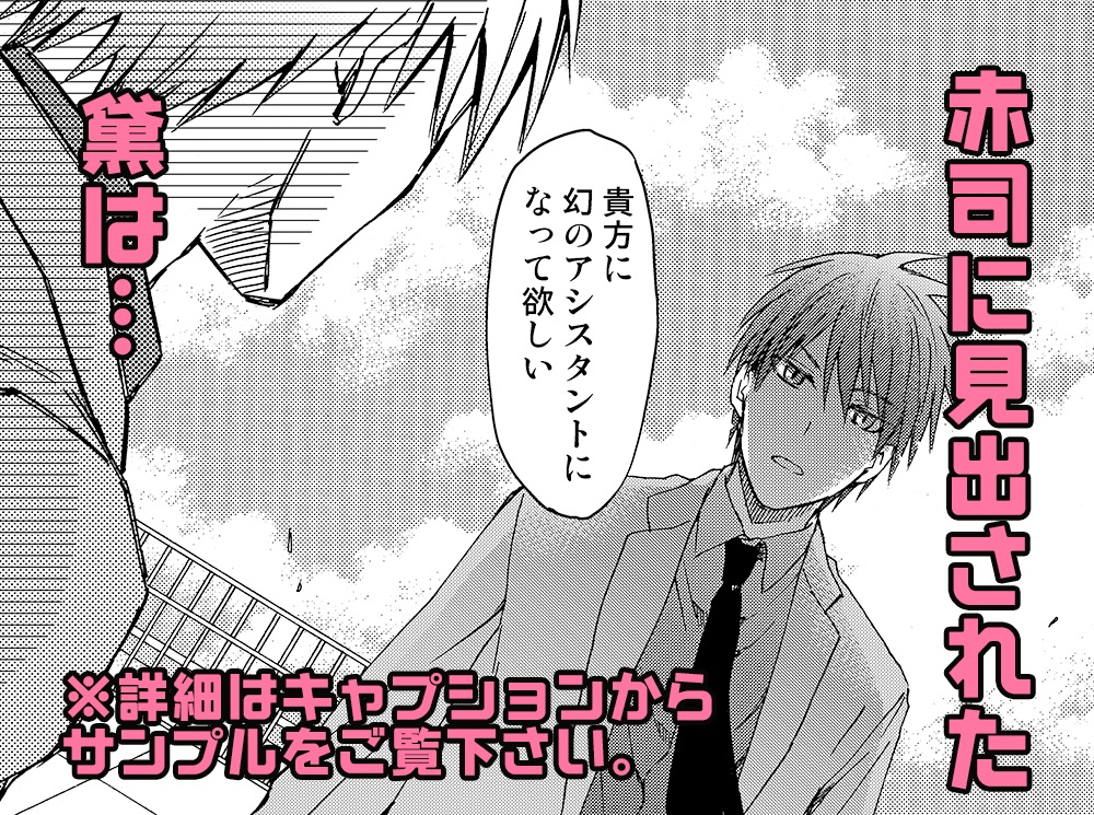 黒子のコミケREMIX